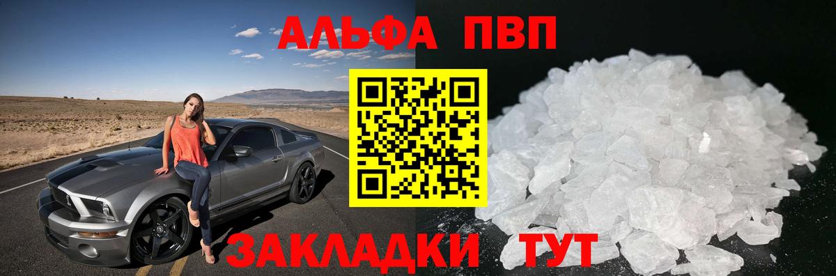Шарыпово  А ПВП  Alpha-PVP Соль  Вход с VPN  А ПВП мука 