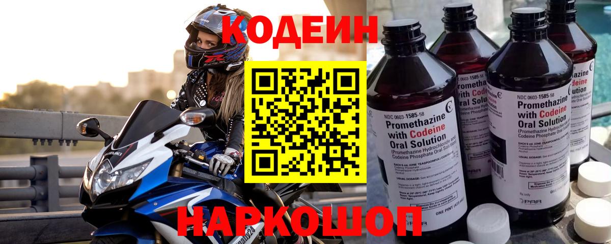 Codein напиток Lean (лин)  Кодеин Purple Drank  Вход с VPN  Шарыпово 