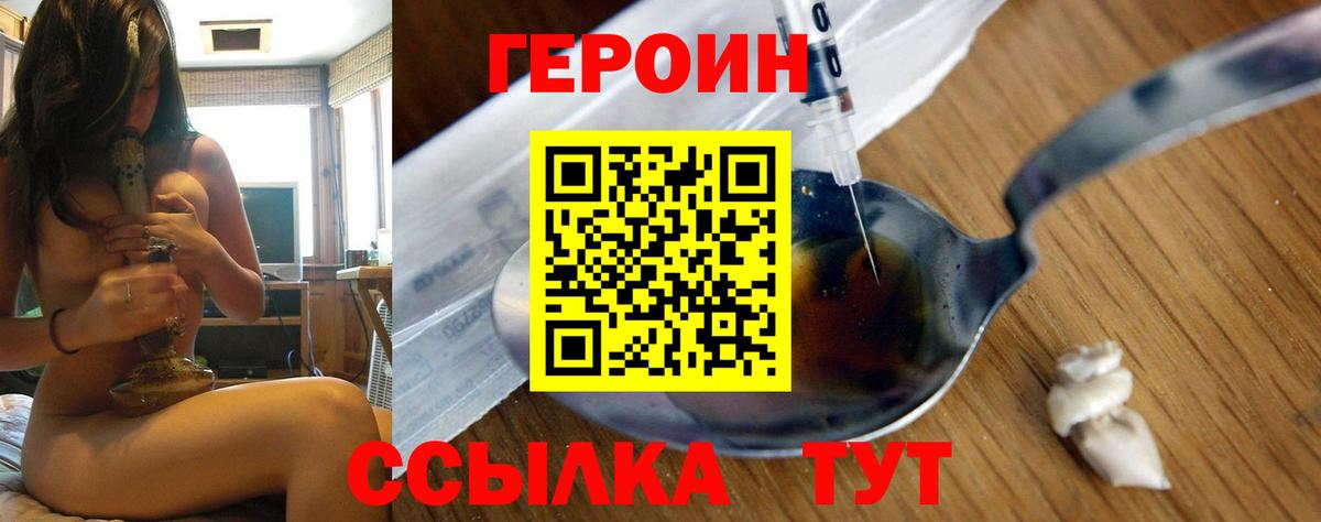 Шарыпово  Героин  Вход с VPN  Героин Heroin 