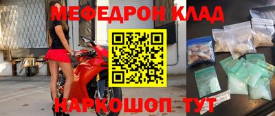 мяу мяу кристалл Обь