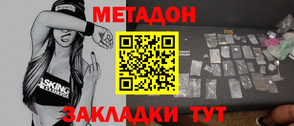 Метадон мёд Шарыпово